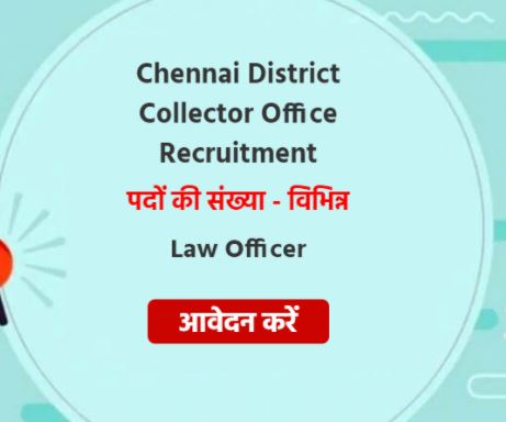 chennai district collector office recruitment