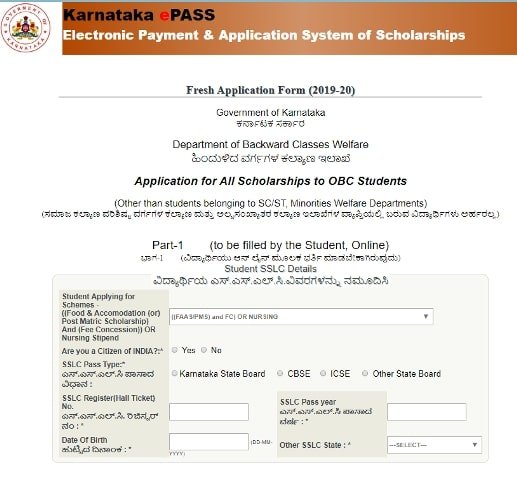 Epass Karnataka Scholarship