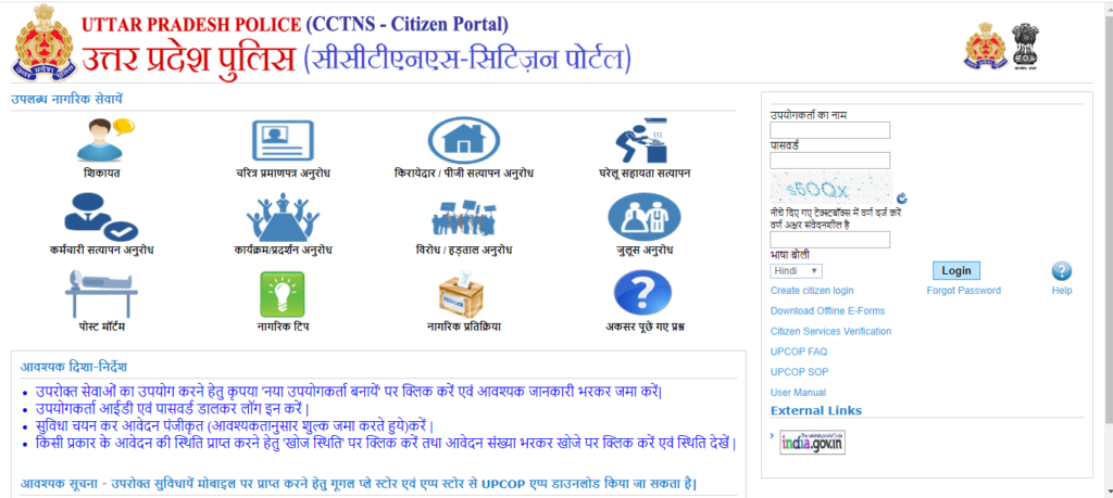 Uttar Pradesh E FIR Check UP FIR Status Online, Uttar Pradesh E-Fir Online