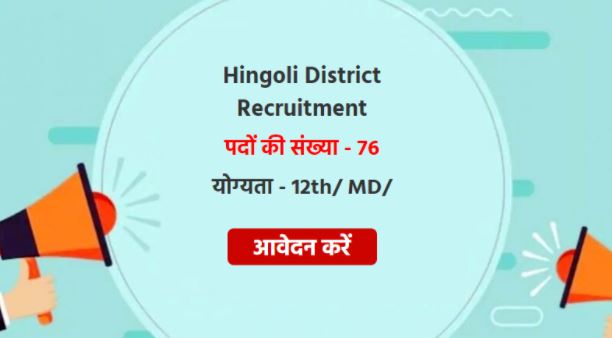 hingoli district recruitment