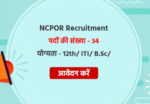 ncpor recruitment